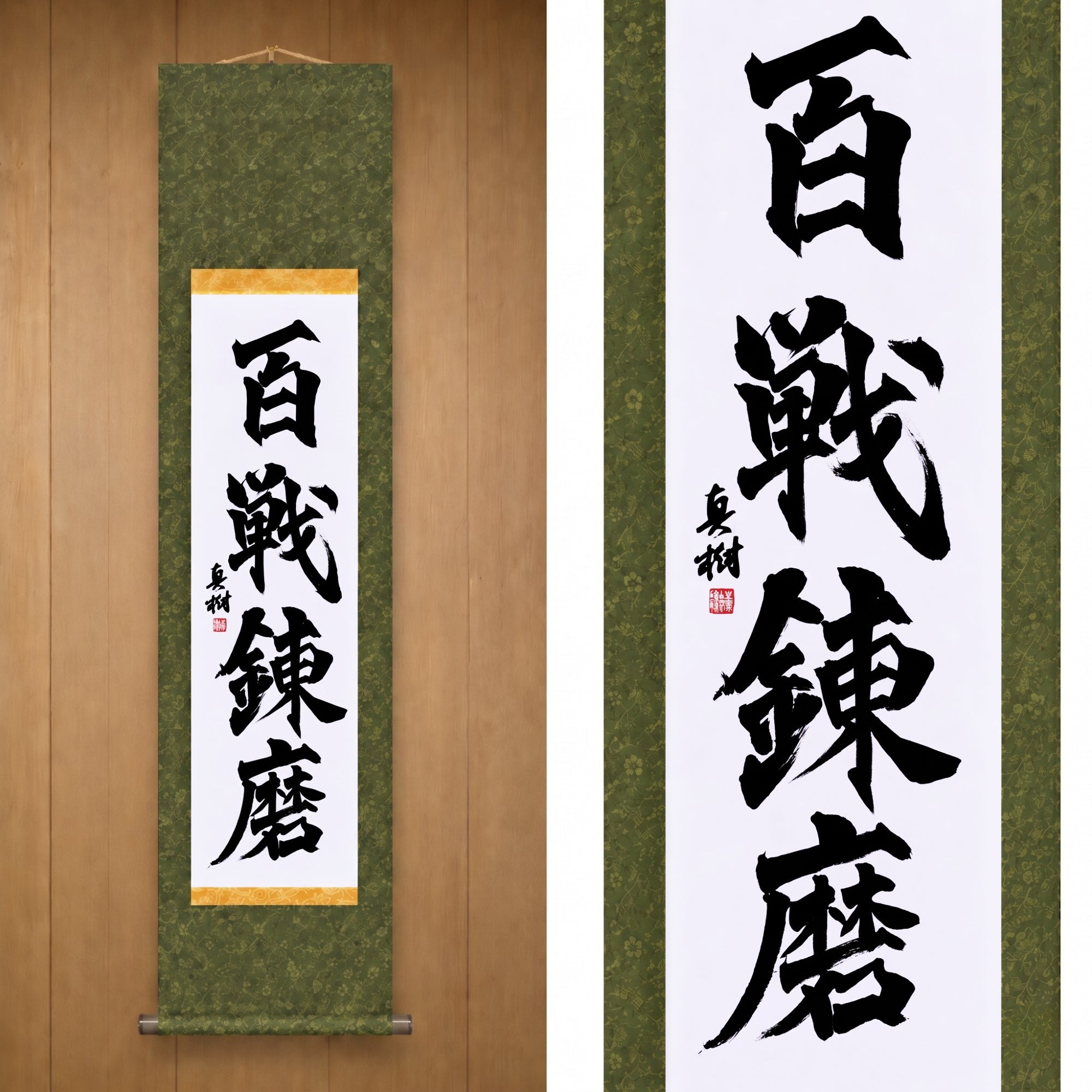 Durch unzählige Kämpfe geschmiedete Stärke — 百戦錬磨 (Hyakusen Renma)