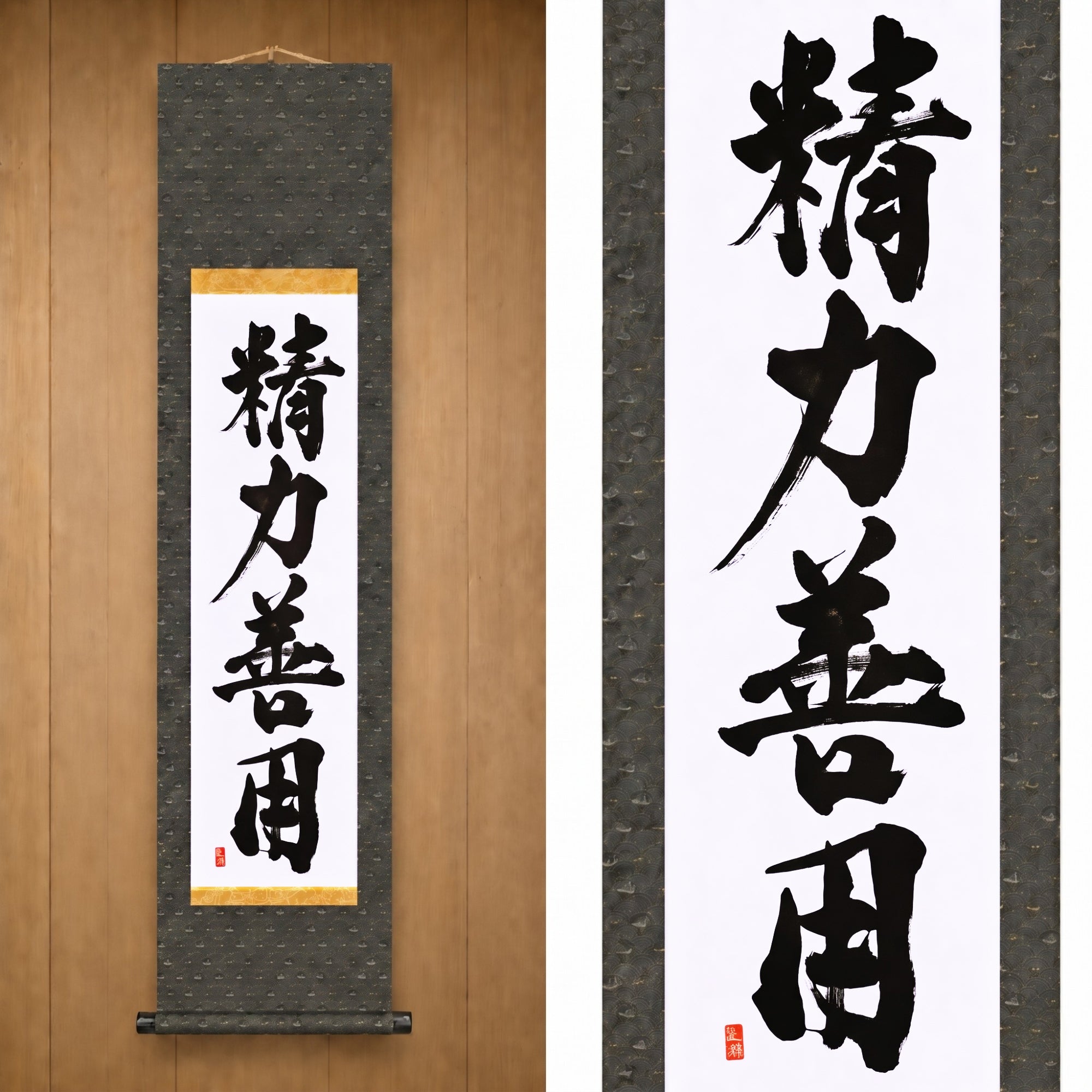 Energie zum Guten nutzen im Judo — 精力善用 (Seiryoku-Zenyō) von Kumagon