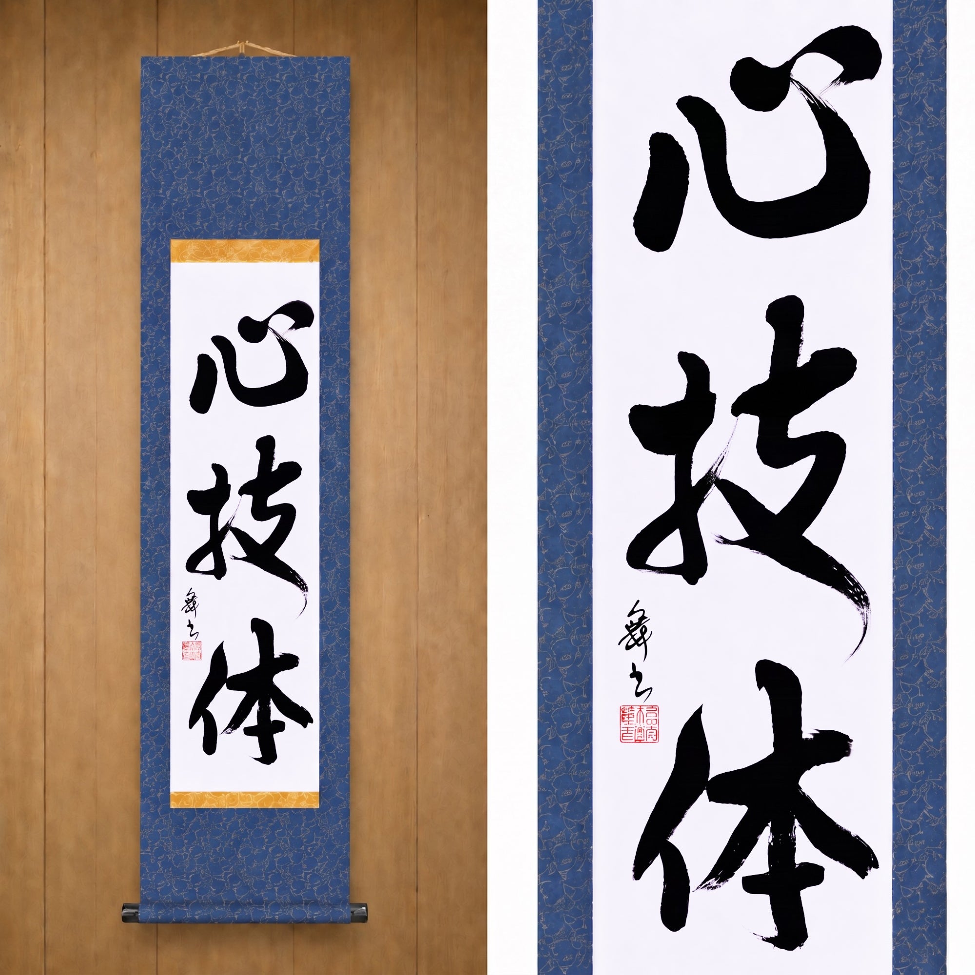 Esprit, Technique et Force Physique — 心技体 (Shingitai) par Mai