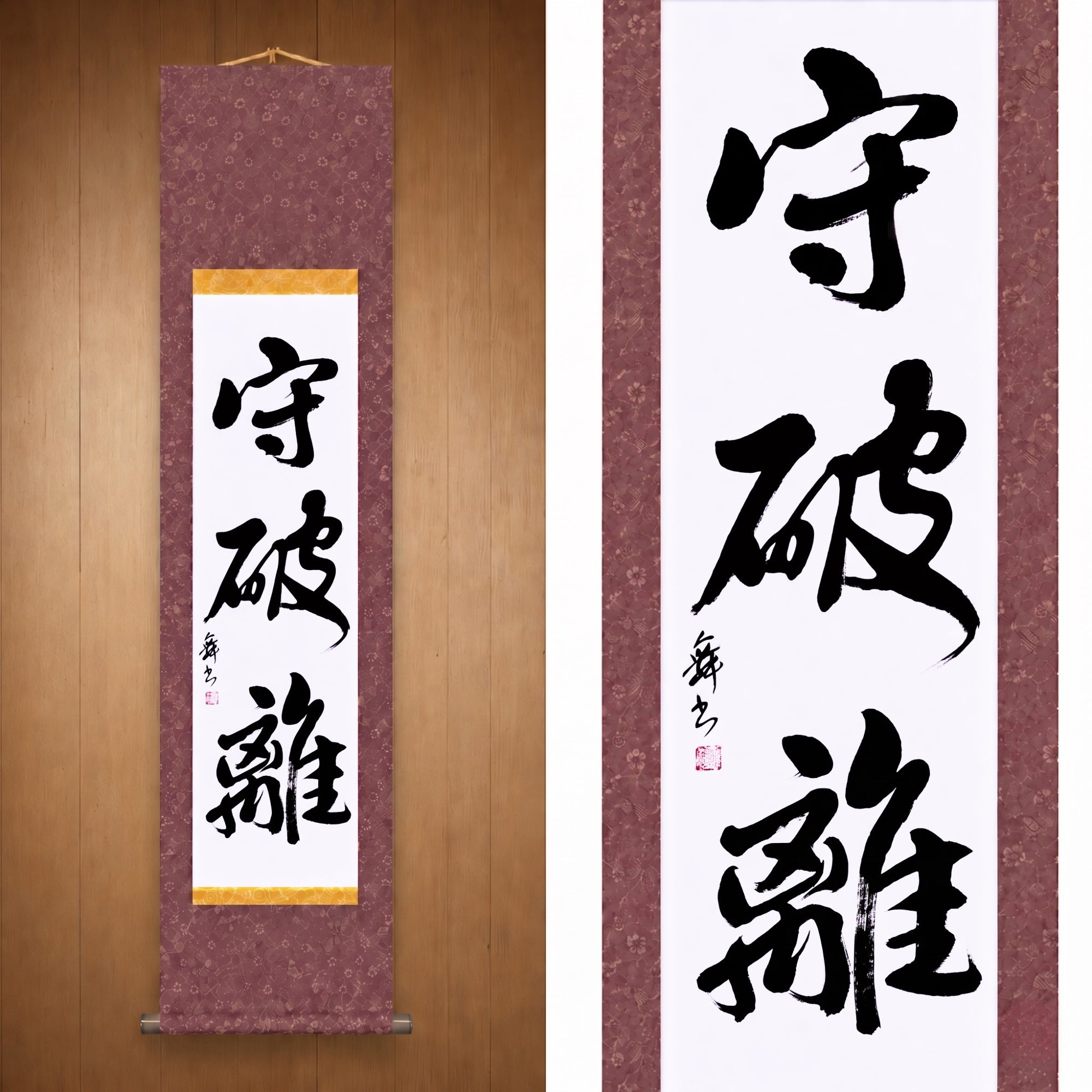Der Weg der Meisterschaft in den Kampfkünsten — 守破離 (Shu-Ha-Ri) von Mai