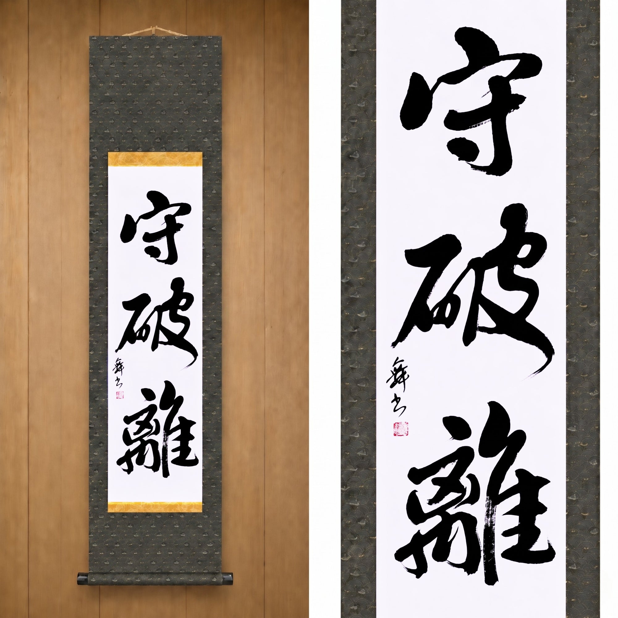 Der Weg der Meisterschaft in den Kampfkünsten — 守破離 (Shu-Ha-Ri) von Mai