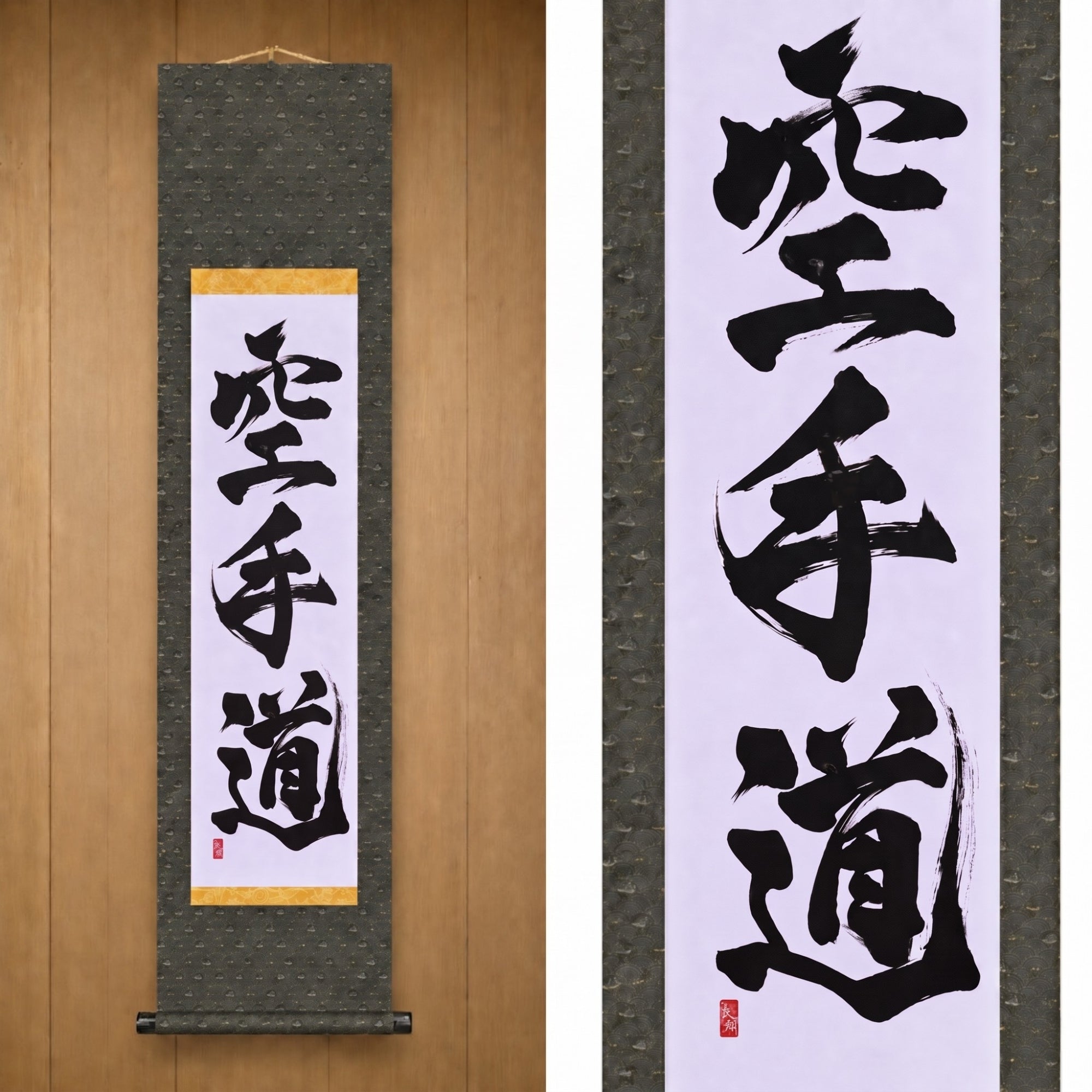Der Geist des Karate — 空手道 (Karate-do) von Kumagon 